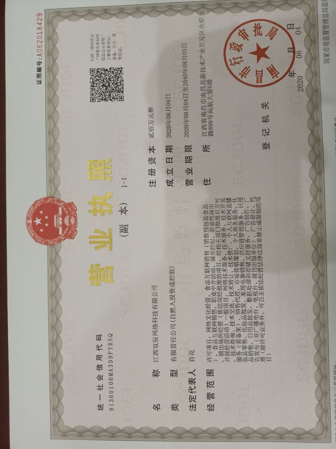 江西双辰网络科技有限公司